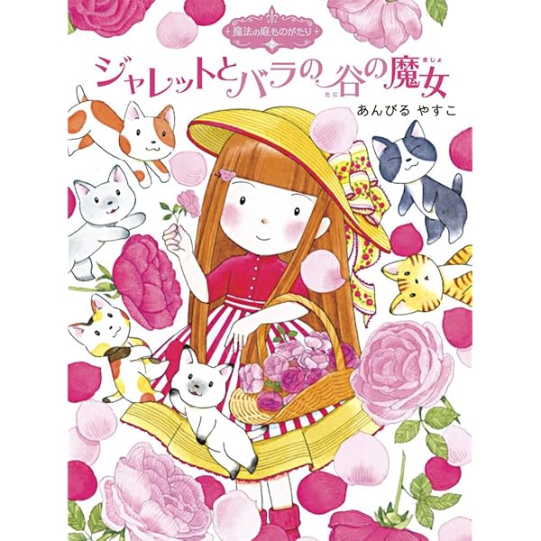 魔法の庭ものがたり　24巻セット　あんびるやすこ 51NyB9qNlWL._AC_SY200_QL15_.jpg